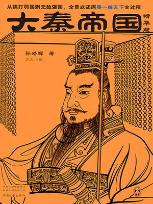 cover image of 大秦帝國 帝國烽煙